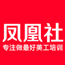 凤凰社在线